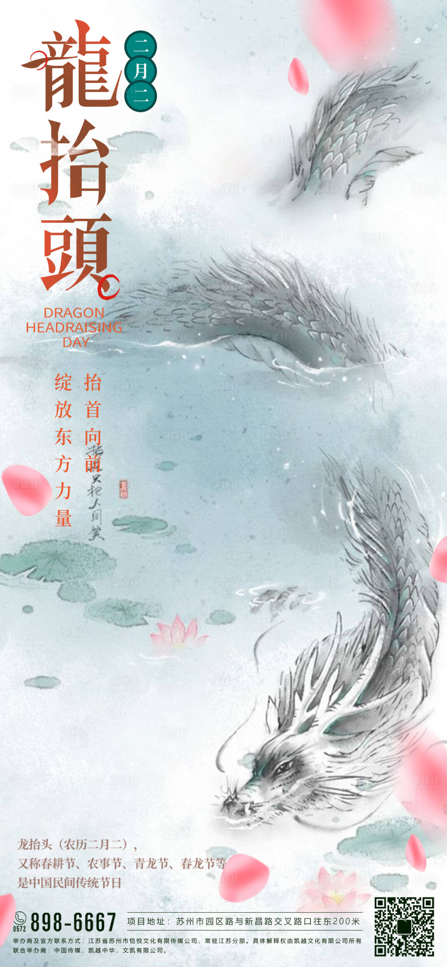 源文件下載【享設(shè)計(jì)】搜索編號(hào)：14800003795574141【二月二龍?zhí)ь^輕奢插畫海報(bào)】