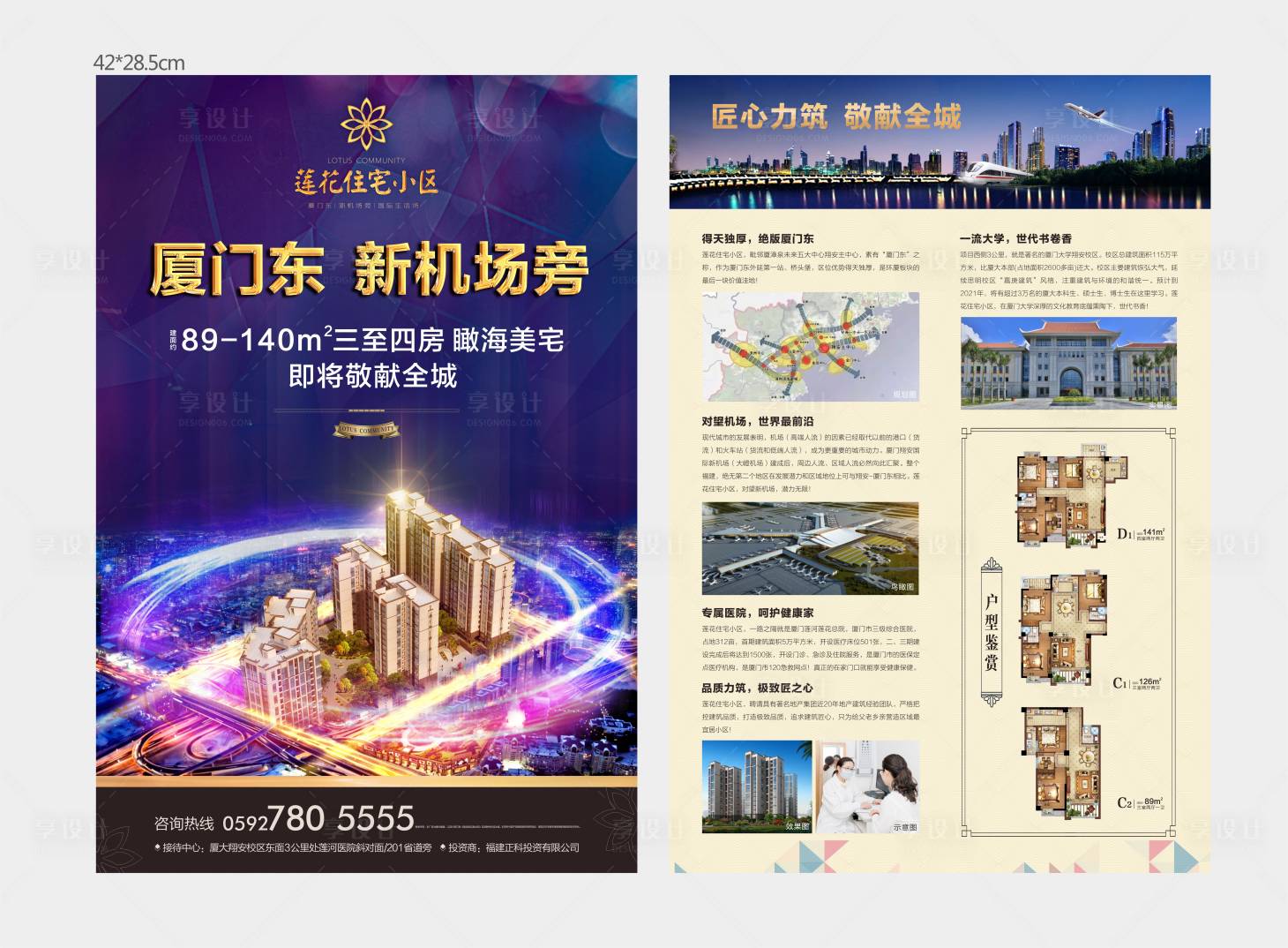 源文件下載【享設計】搜索編號：56150003719972106【地產單頁】