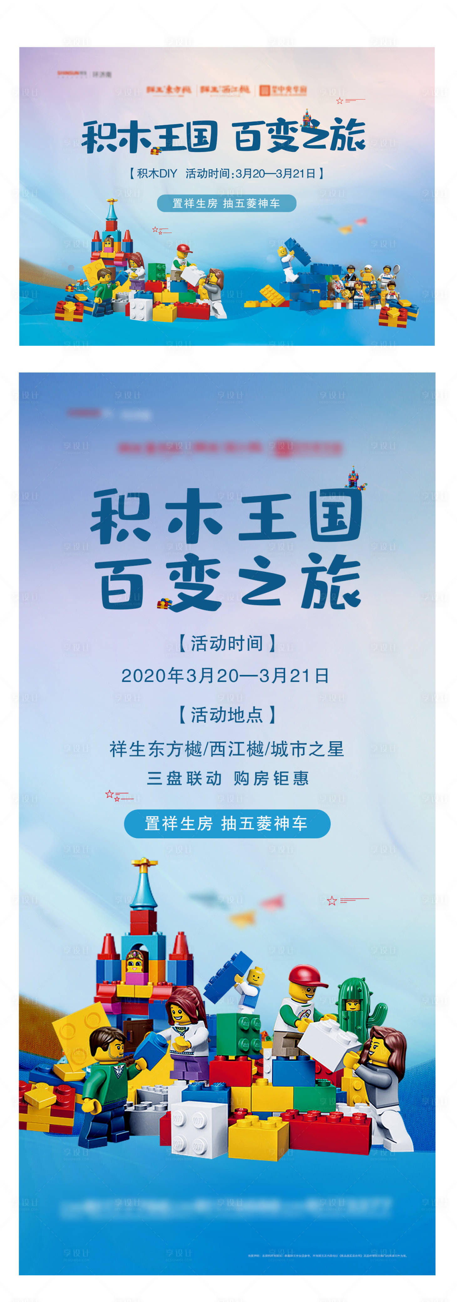 源文件下載【享設計】搜索編號：41600004025525949【積木DIY活動主畫面】