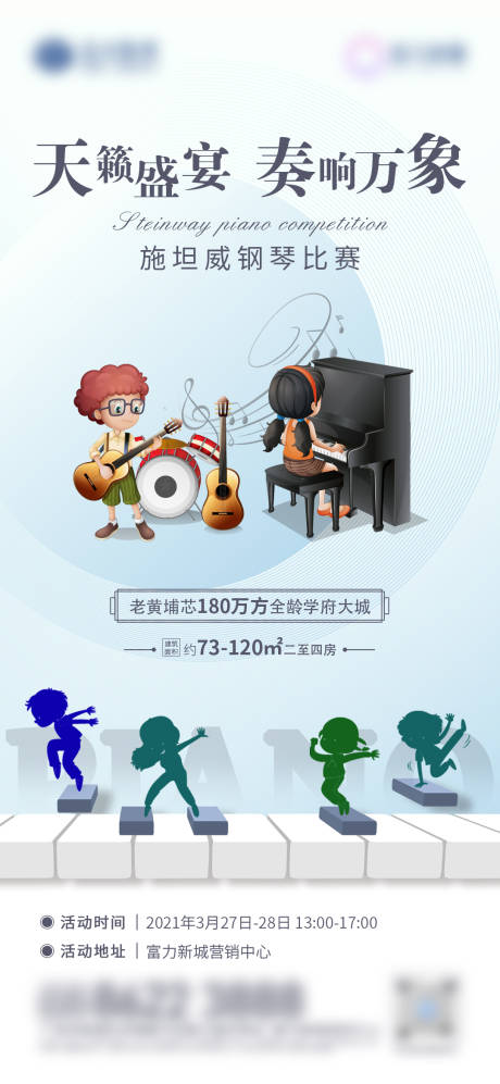 源文件下载【享设计】搜索编号：79700003968706820【卡通风格钢琴比赛】