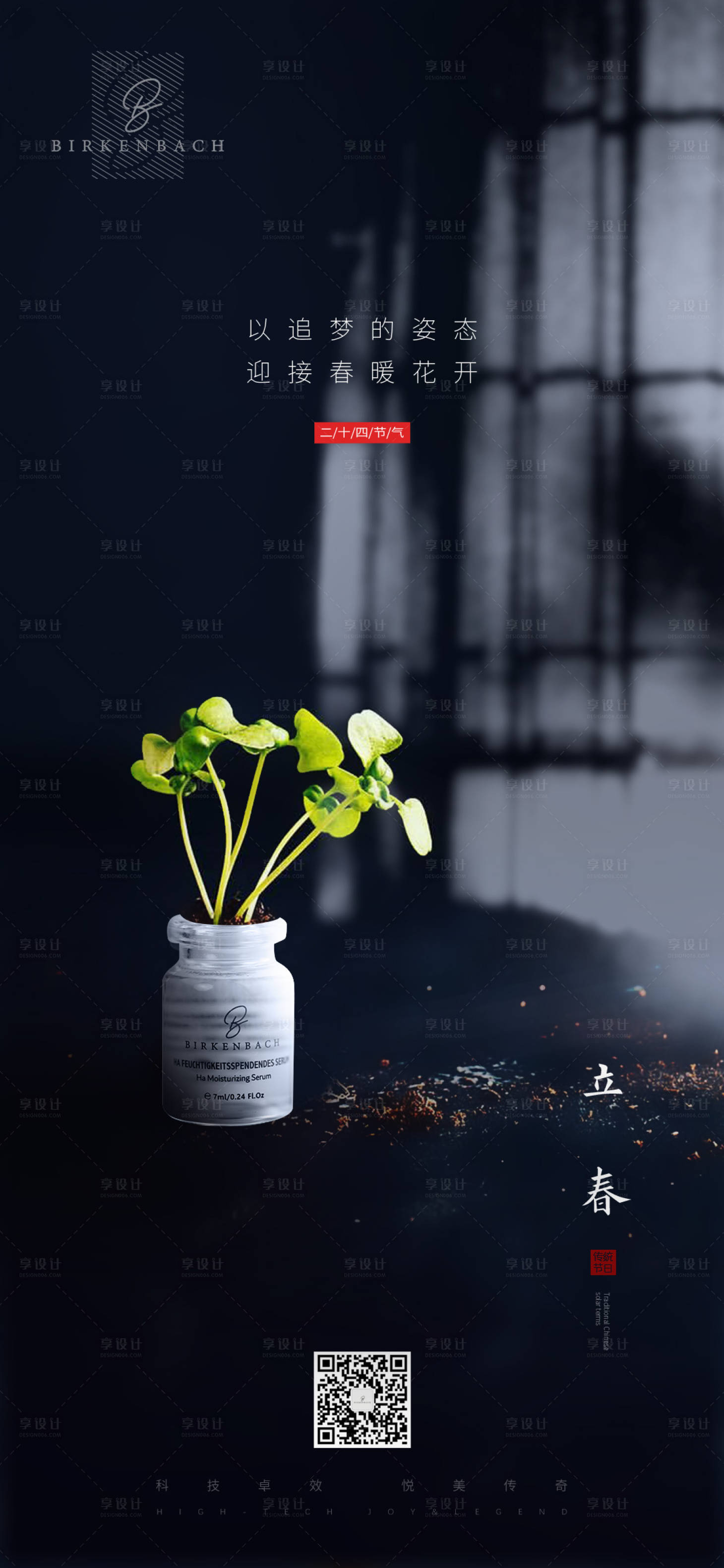 源文件下载【立春】编号：35150003704233789