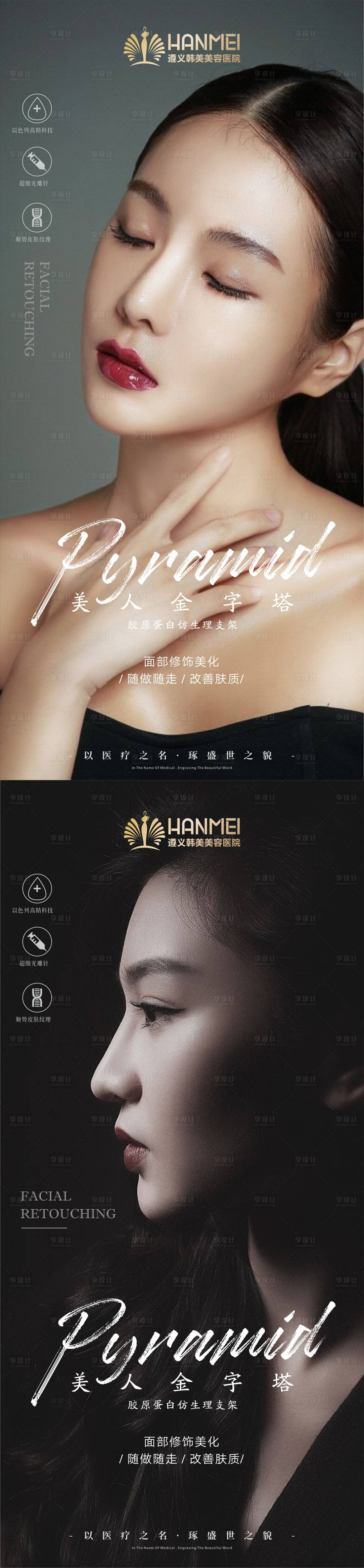 源文件下載【享設(shè)計(jì)】搜索編號(hào)：17140003850726404【醫(yī)美整形海報(bào)】