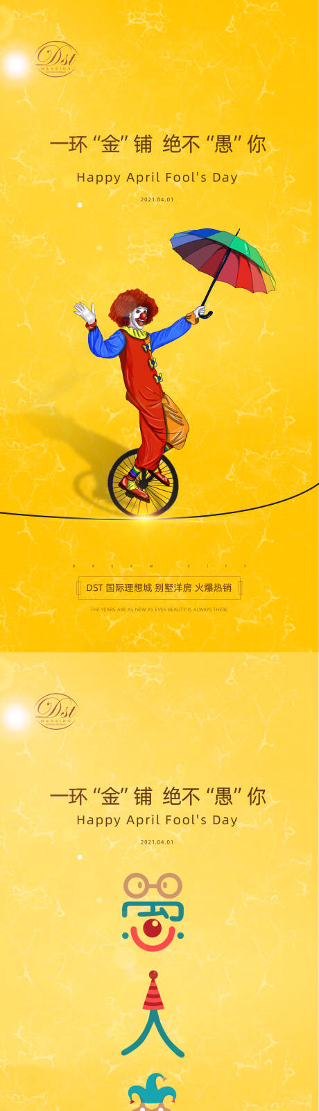 源文件下载【愚人节系列海报】编号：50330003766333822