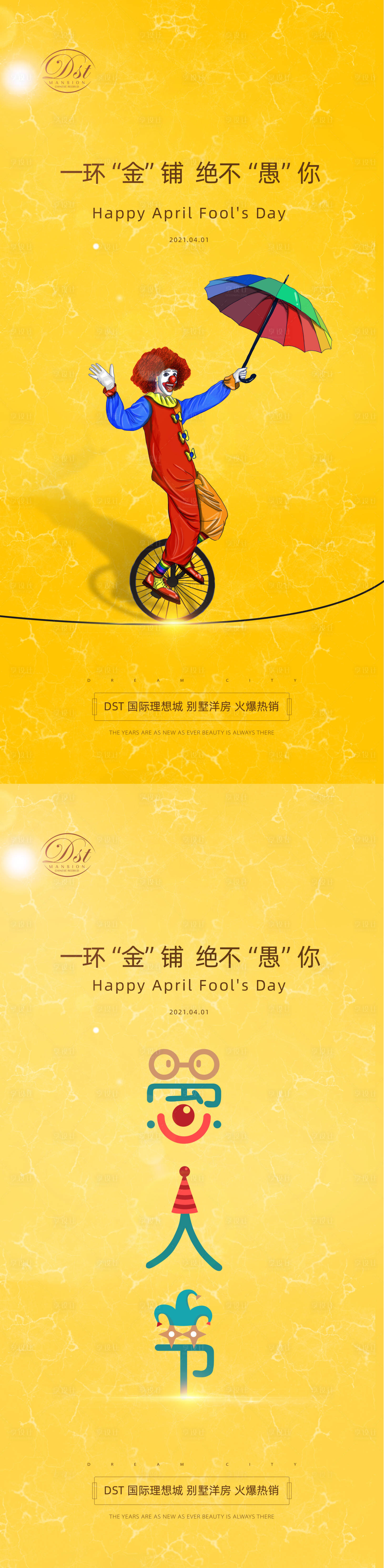 源文件下载【愚人节系列海报】编号：50330003766333822