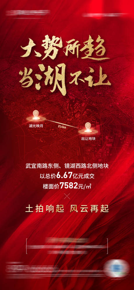 源文件下载【土拍海报】编号：26530003765722045
