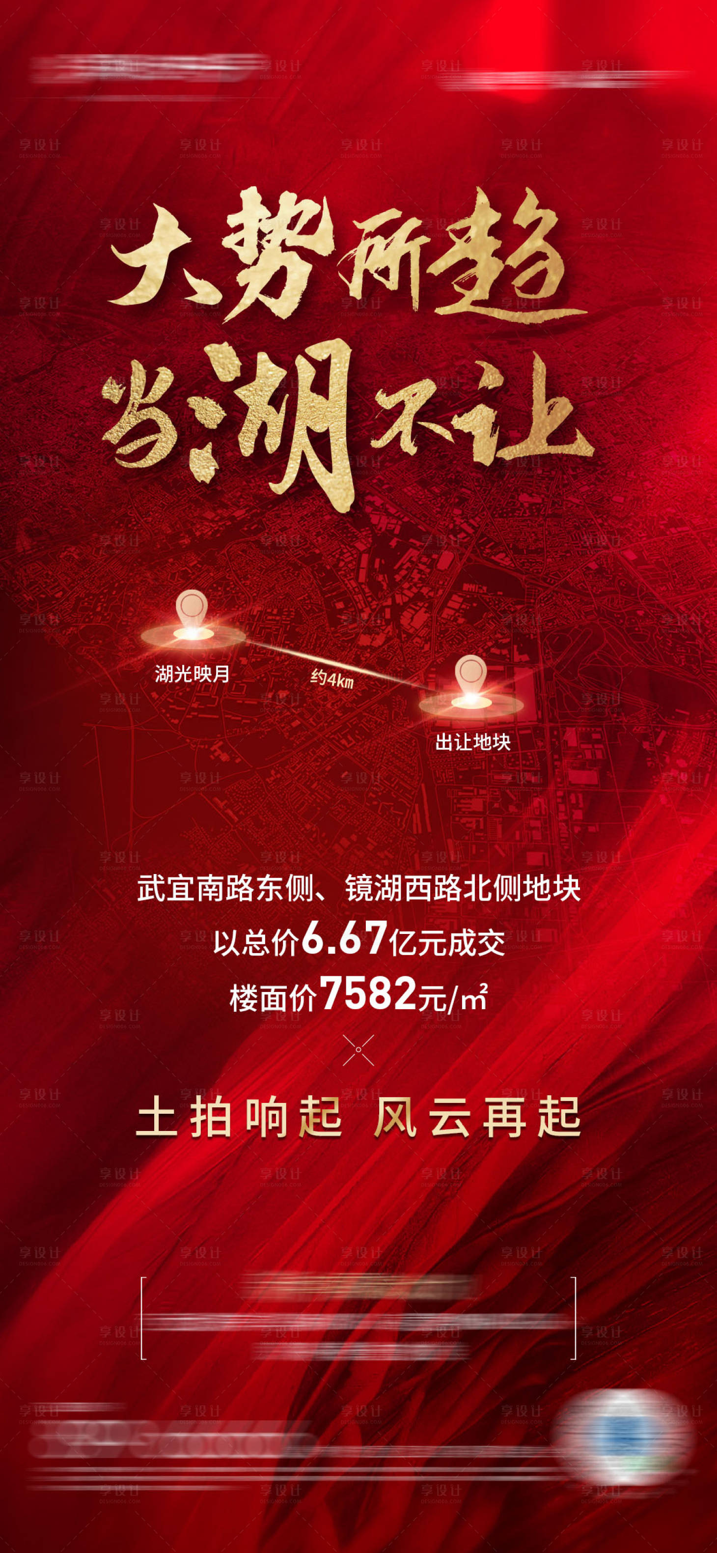 源文件下載【享設計】搜索編號：26530003765722045【土拍海報】