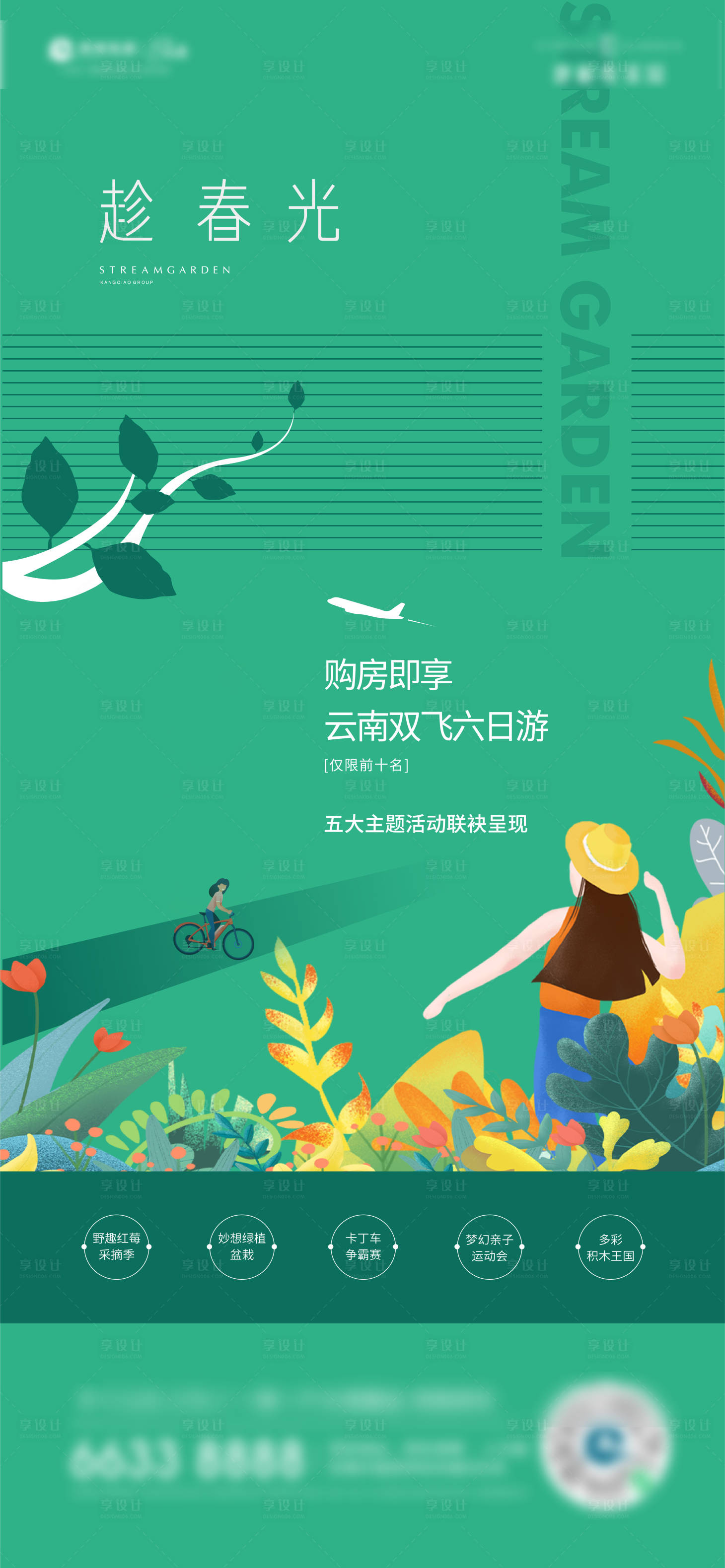源文件下载【享设计】搜索编号：53190003996661932【活动海报】