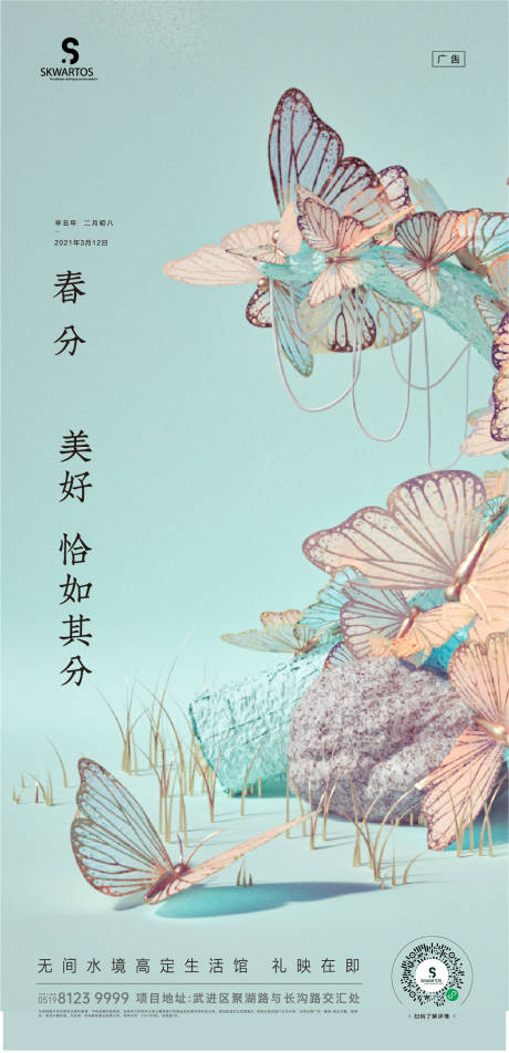 源文件下載【享設(shè)計(jì)】搜索編號(hào)：23940003891172216【春分】