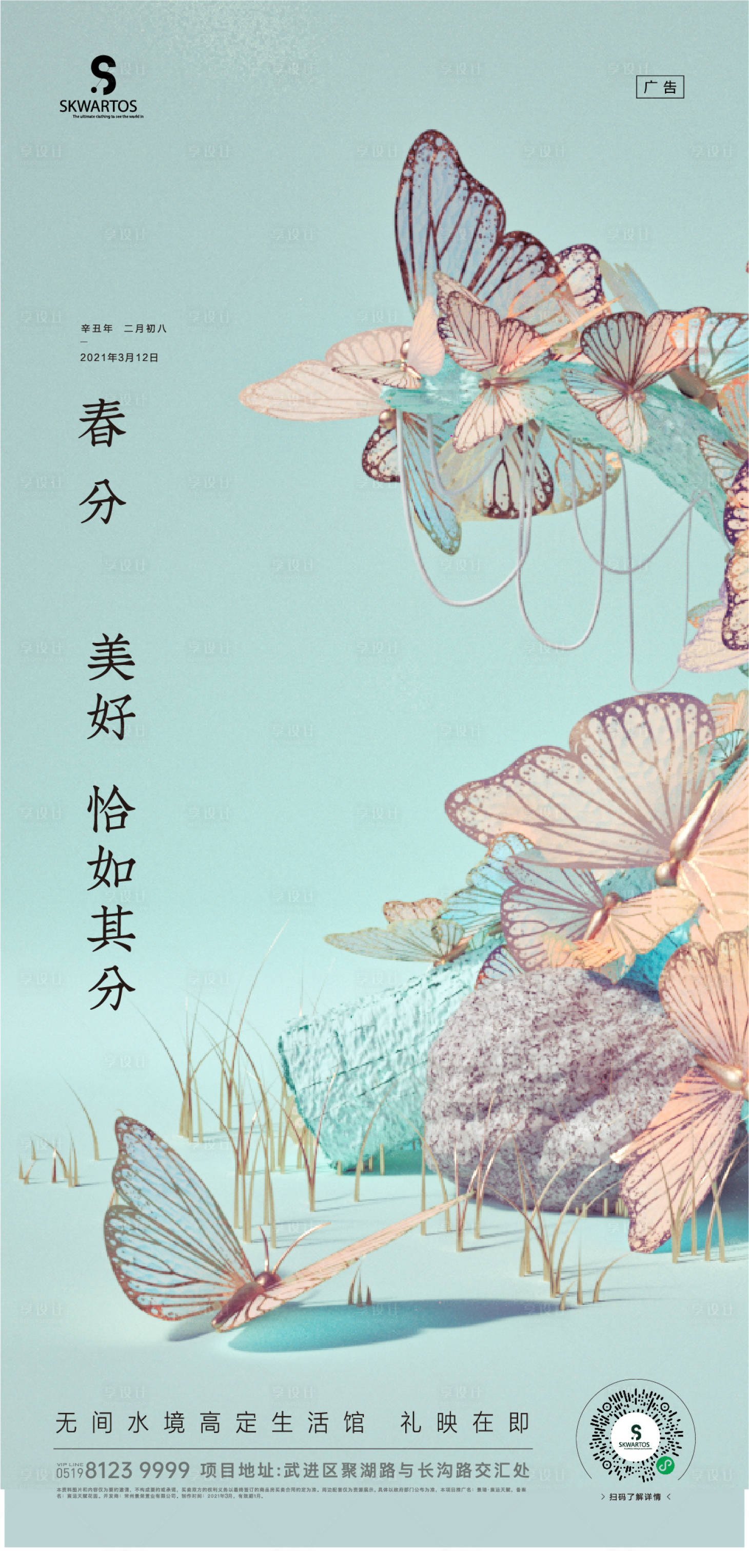 源文件下载【享设计】搜索编号：23940003891172216【春分】