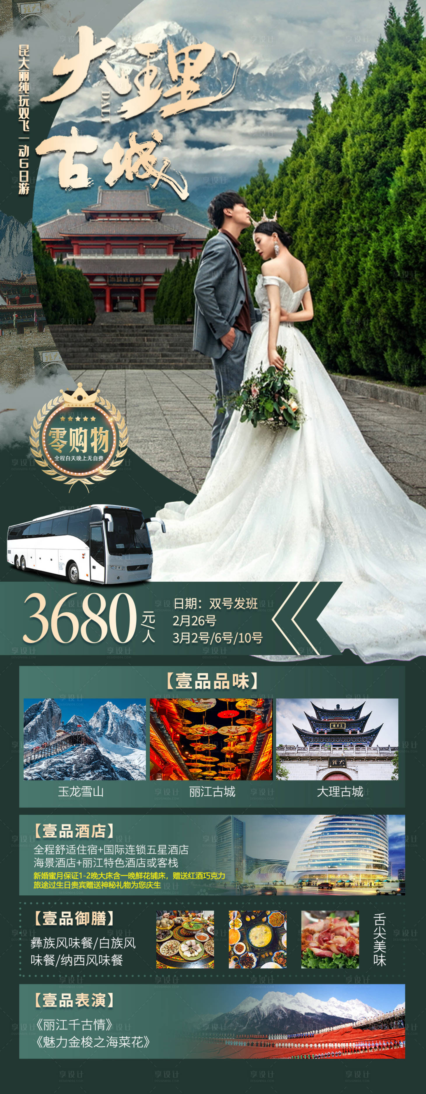 源文件下载【享设计】搜索编号：56600004029054997【云南昆明丽江大理旅游海报大理古城】
