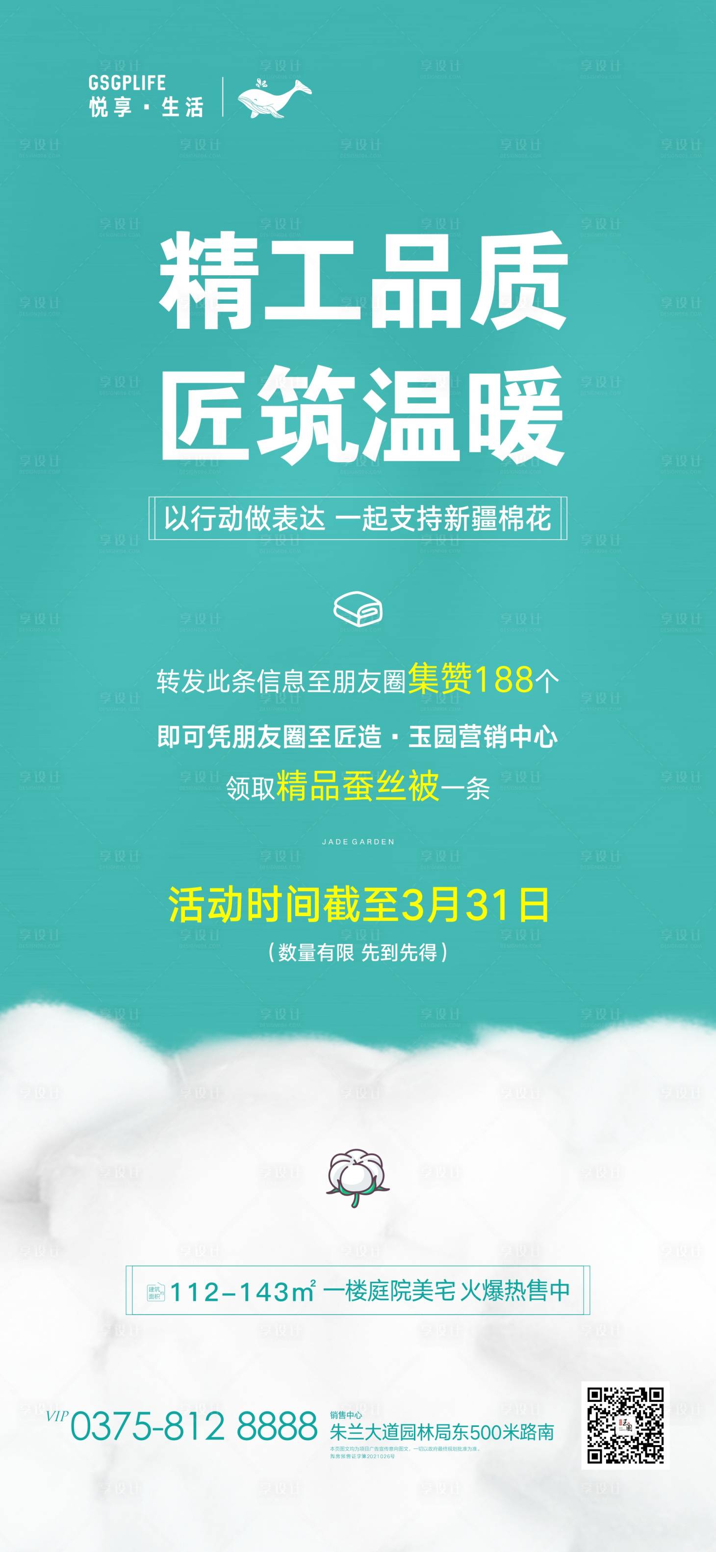 源文件下載【享設(shè)計(jì)】搜索編號(hào)：16160004022319270【棉花被 】