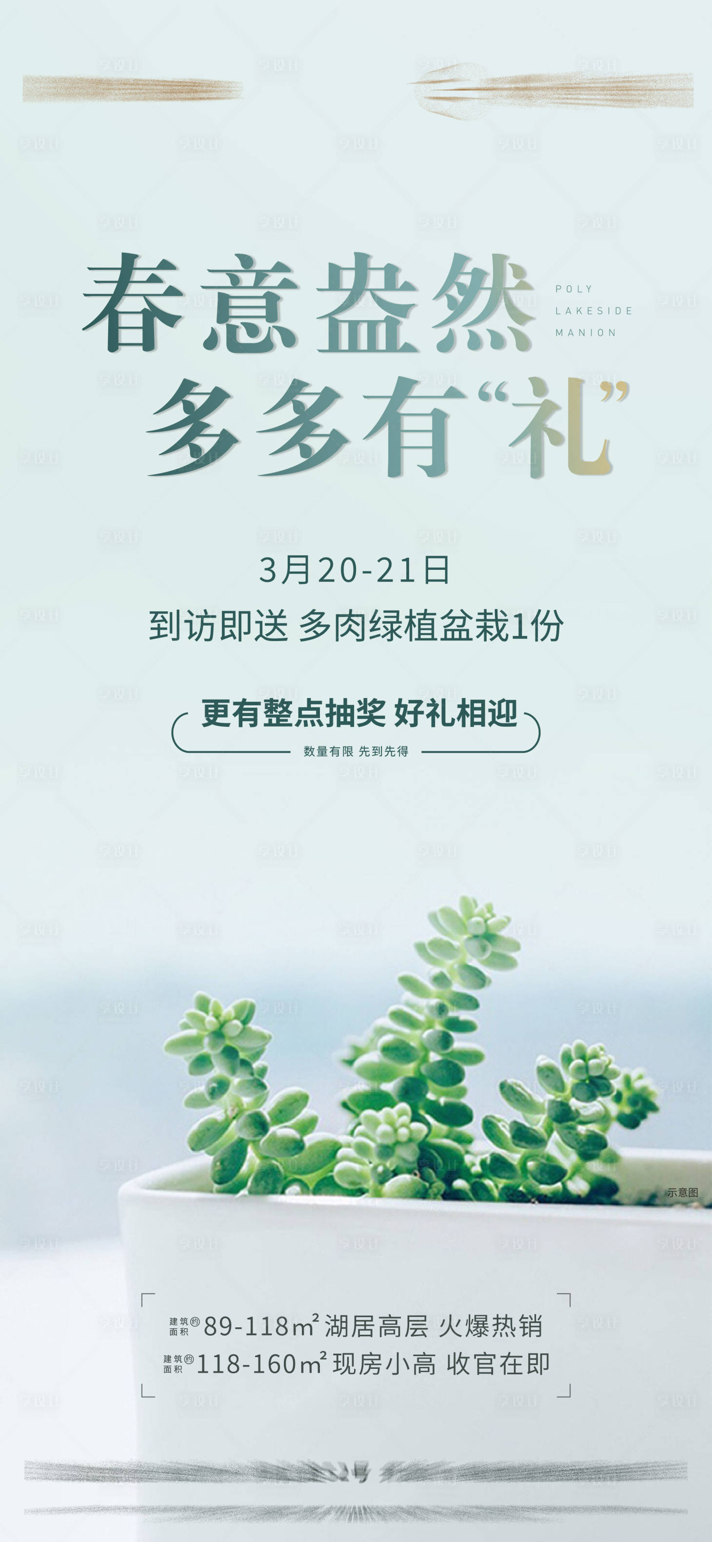 源文件下載【享設計】搜索編號：13890003962851709【多肉DIY活動海報】