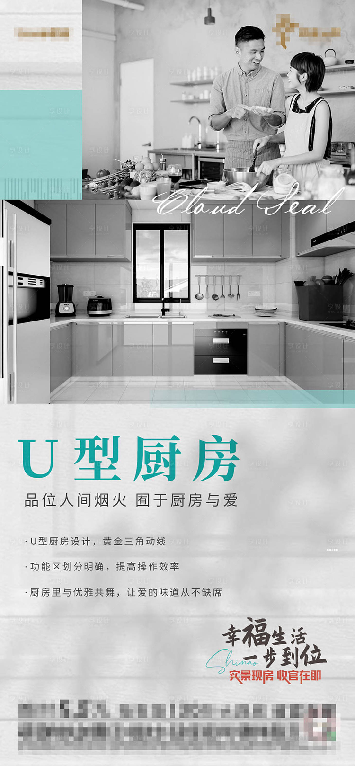 源文件下載【享設(shè)計】搜索編號：56810003856332563【U型廚房戶型價值點】