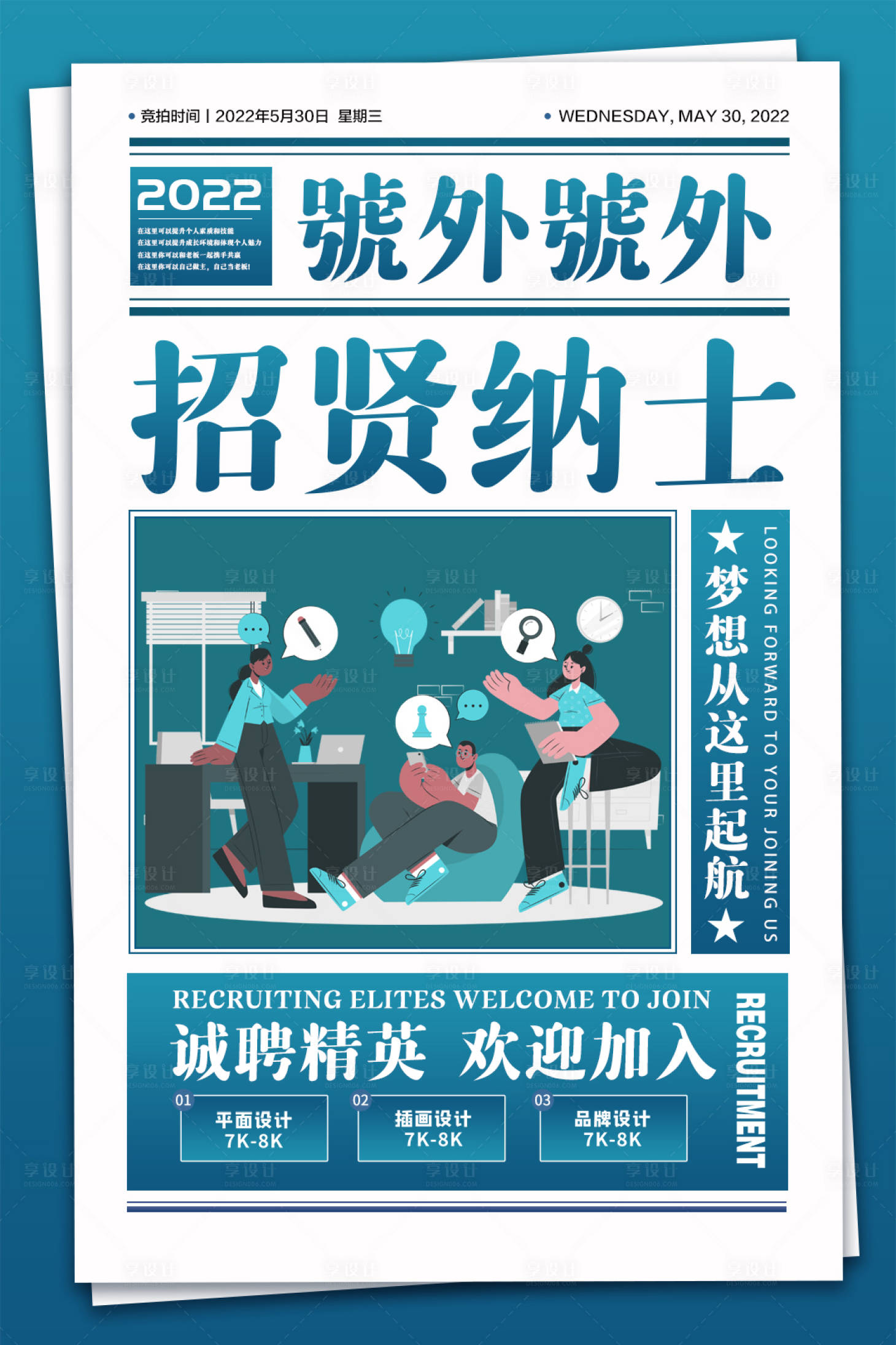 源文件下載【享設計】搜索編號：86710003931327642【招聘大字報海報】