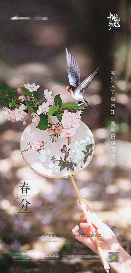 源文件下載【享設(shè)計(jì)】搜索編號(hào)：21720003763199673【立春春分節(jié)氣海報(bào)】