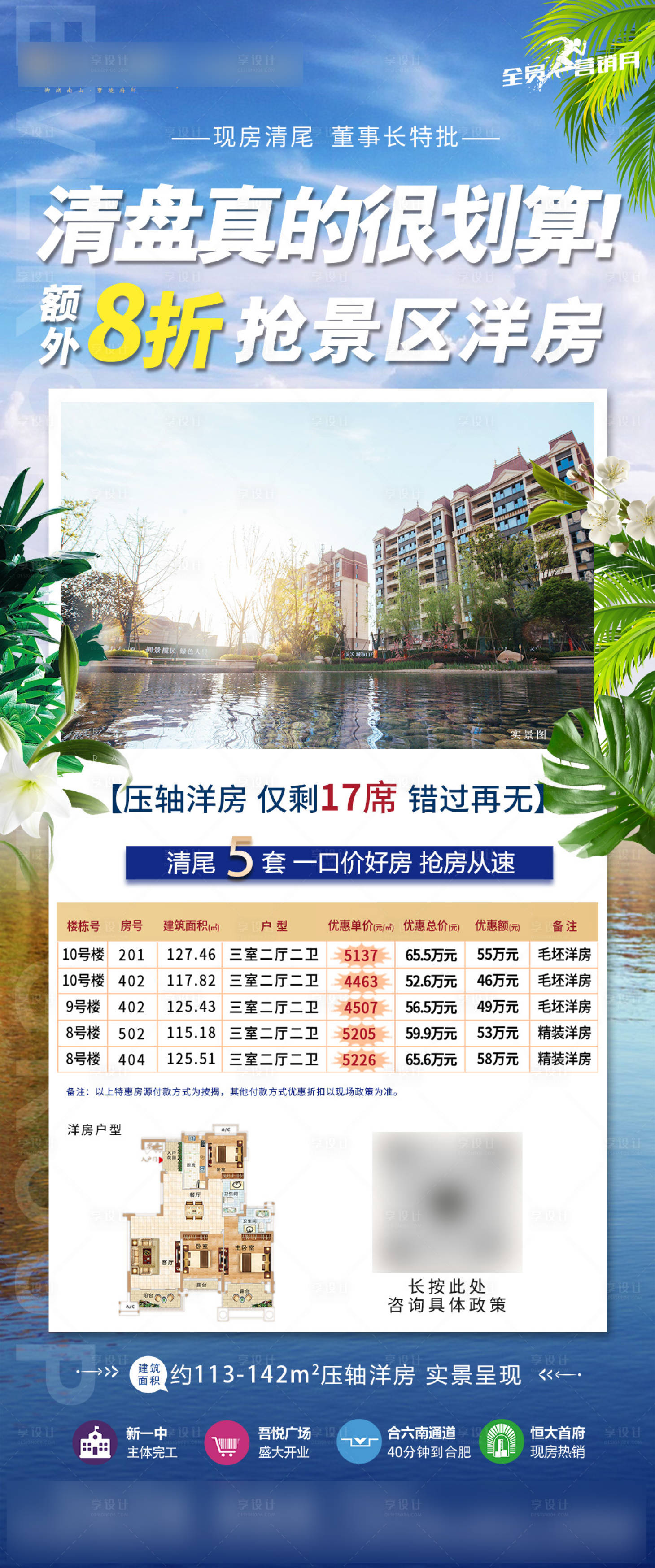 源文件下載【清盤鉅惠園林洋房特價房】編號：45170003887856509