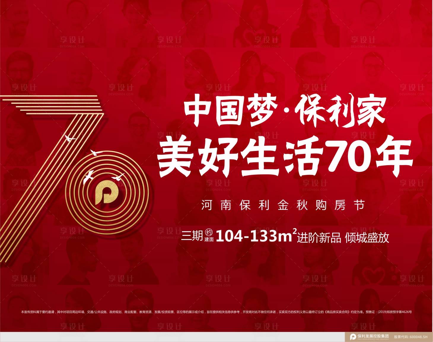 源文件下载【享设计】搜索编号：11650003855305989【购房节背景板】