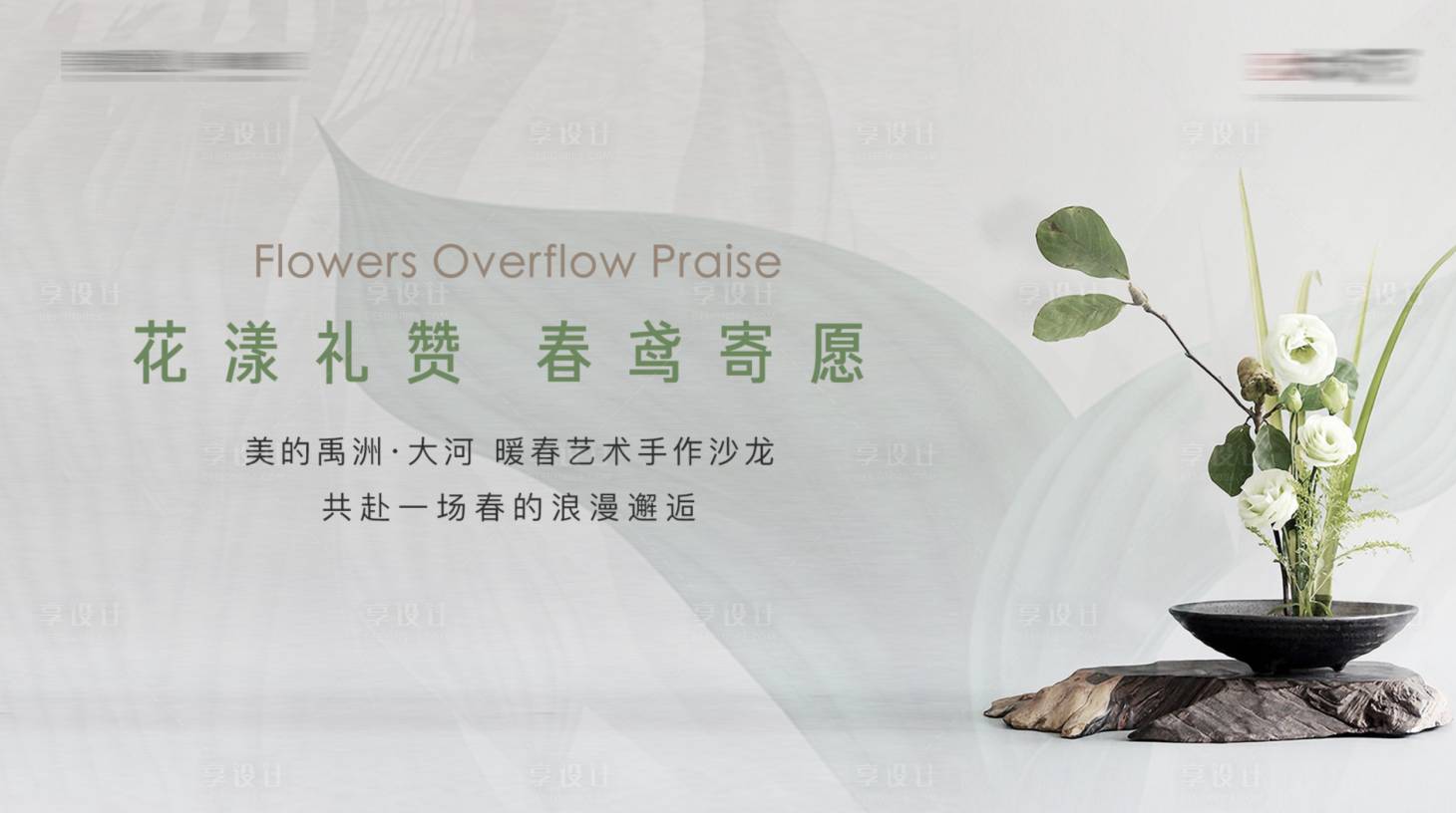 源文件下載【地產(chǎn)插花風(fēng)箏diy活動(dòng)背景板】編號(hào)：65630003963705674