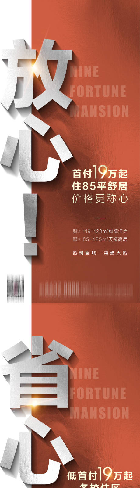 源文件下载【特价房热销海报】编号：28160003982801014