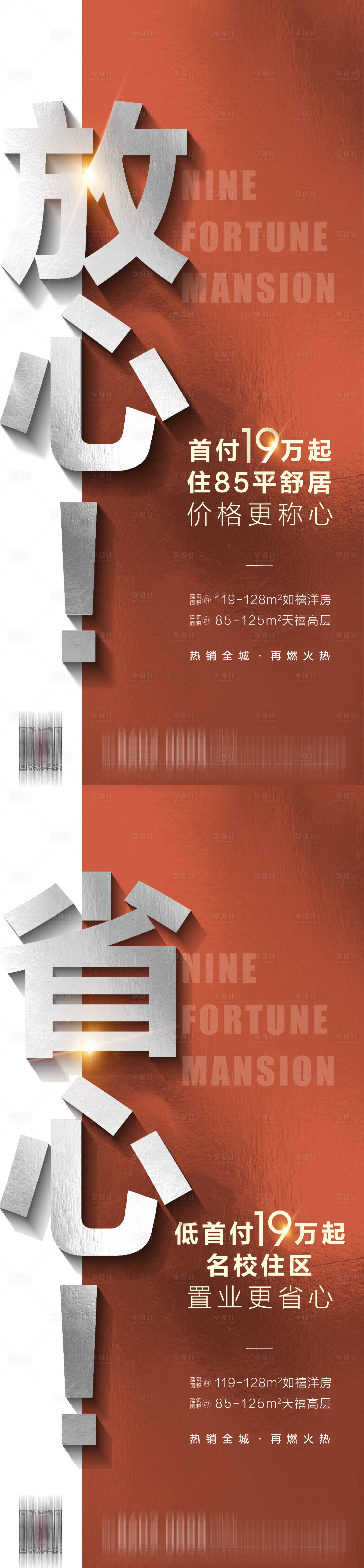 源文件下載【特價(jià)房熱銷海報(bào)】編號(hào)：28160003982801014