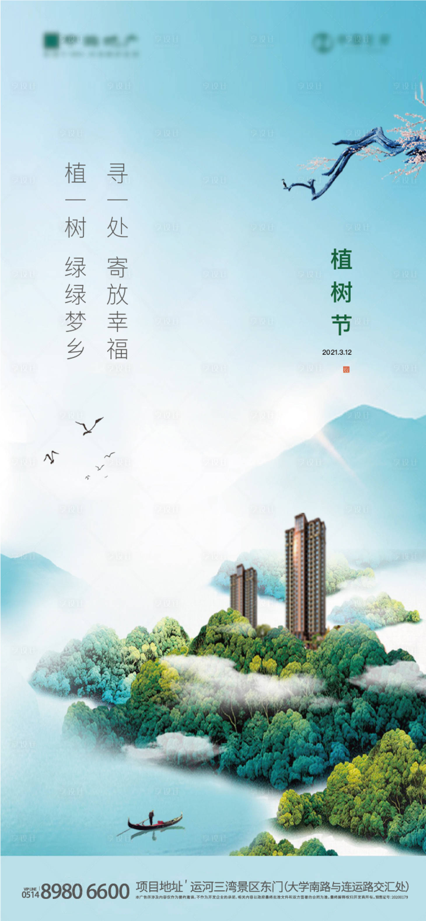 源文件下载【植树节】编号：38330003744481049