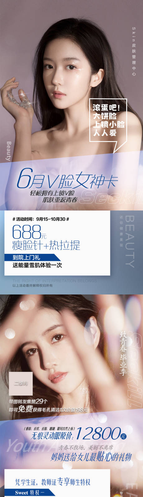 源文件下载【医美整形促销海报】编号：69150003678055167
