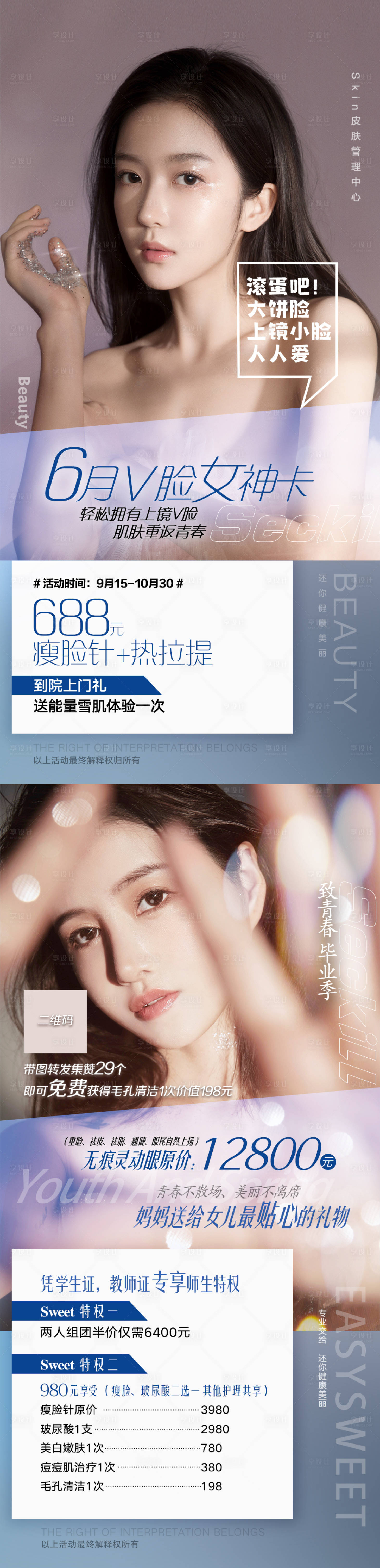 源文件下載【享設計】搜索編號：69150003678055167【醫美整形促銷海報】