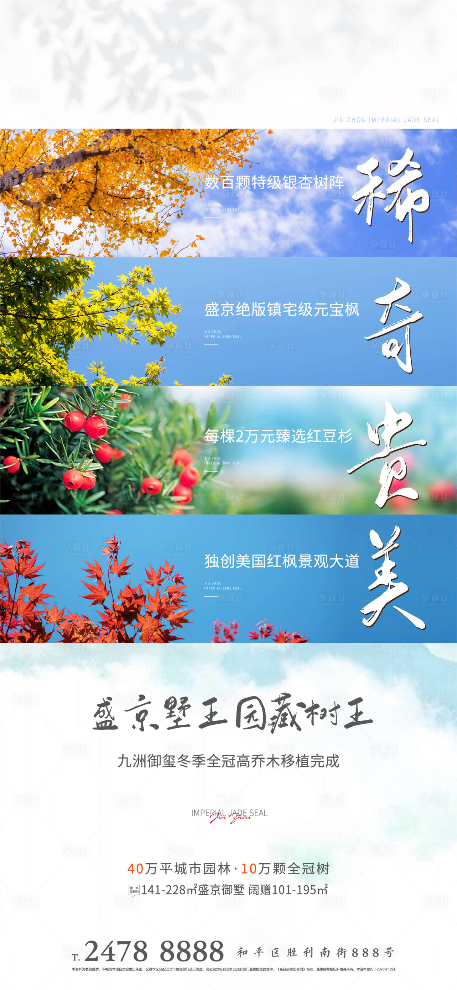 源文件下載【享設(shè)計(jì)】搜索編號(hào)：71170003742179662【地產(chǎn)種樹(shù)植樹(shù)節(jié)海報(bào)】