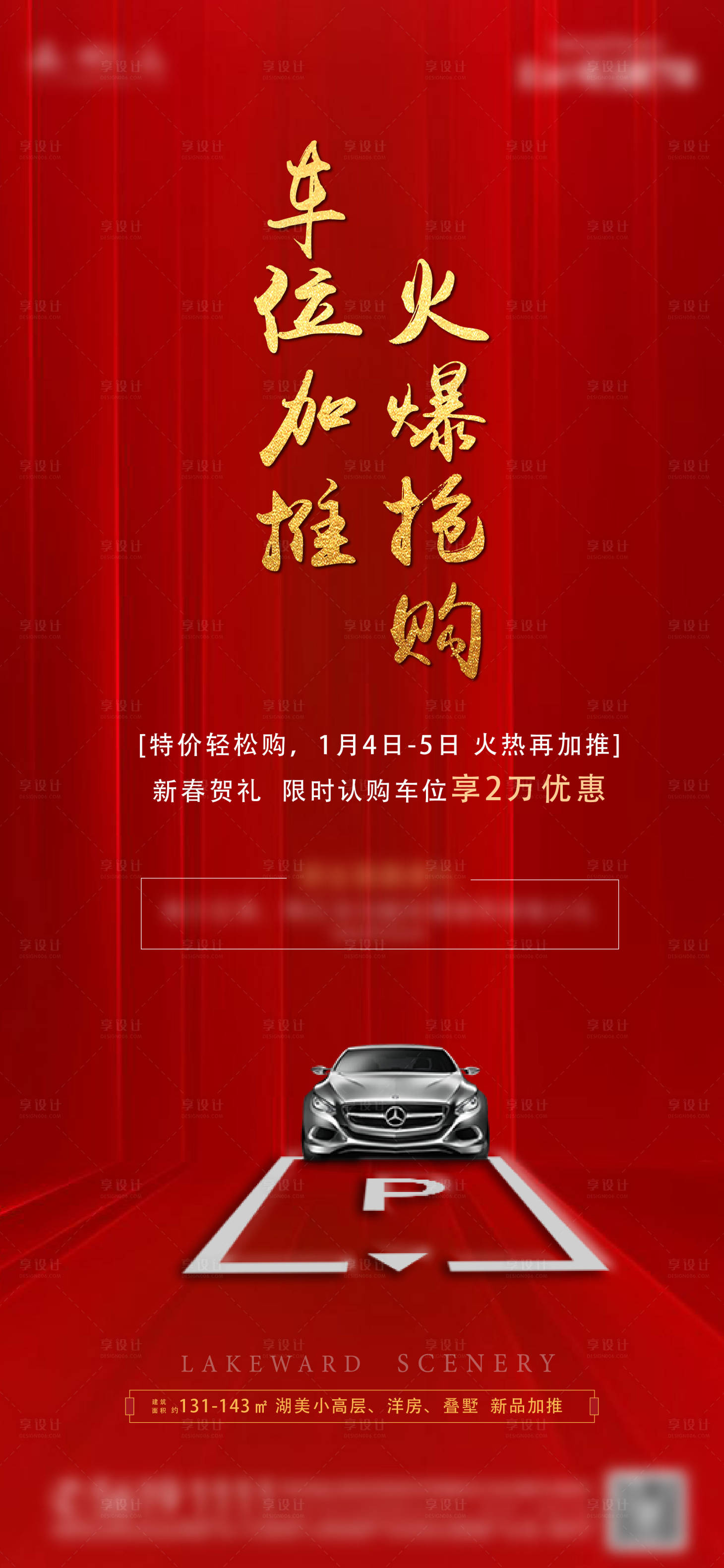 源文件下載【享設計】搜索編號：68990003713818318【車位海報】