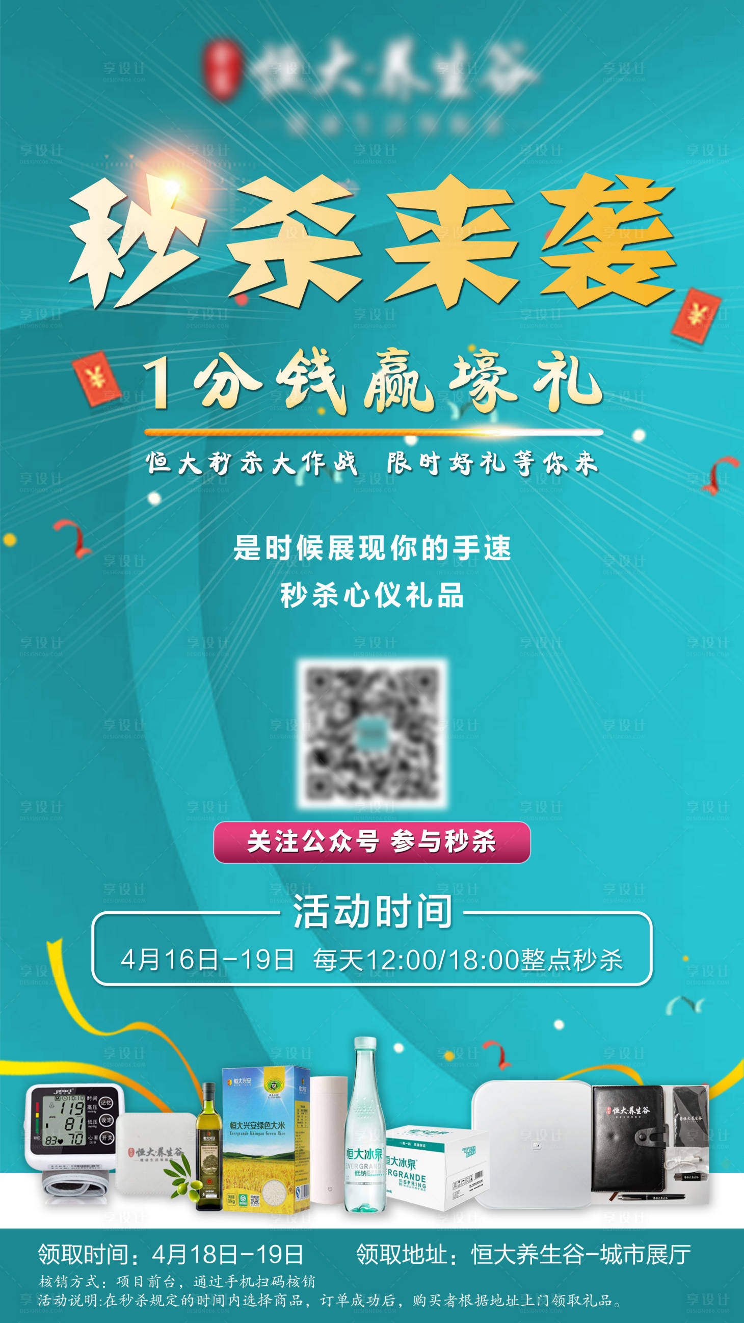 源文件下载【享设计】搜索编号：74740003894587509【秒杀活动海报】