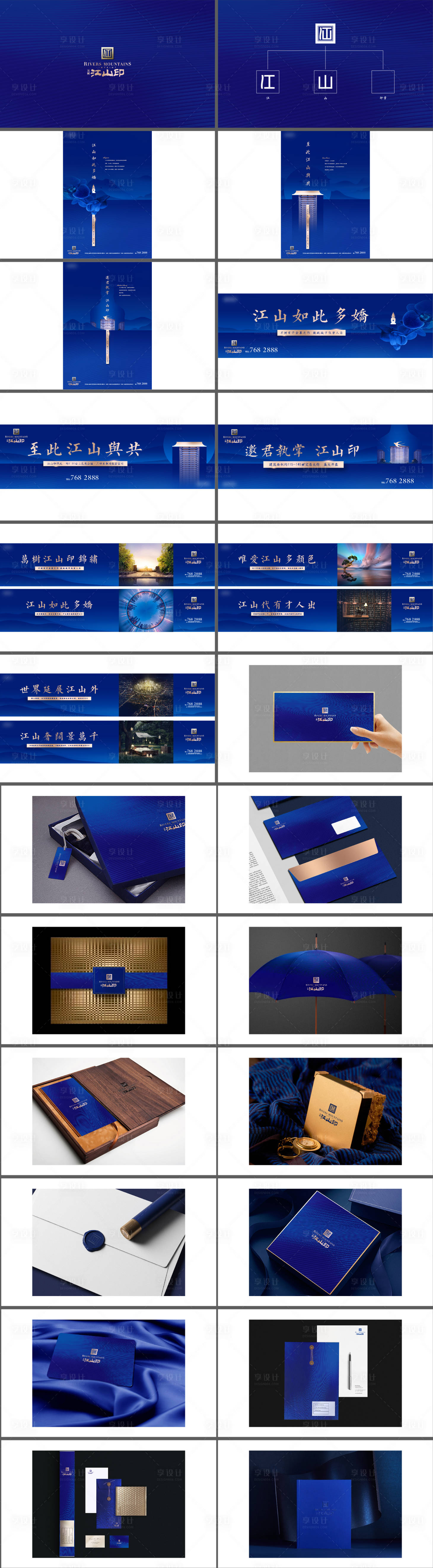 源文件下载【享设计】搜索编号：38000003825678819【地产新中式高端VI提案】