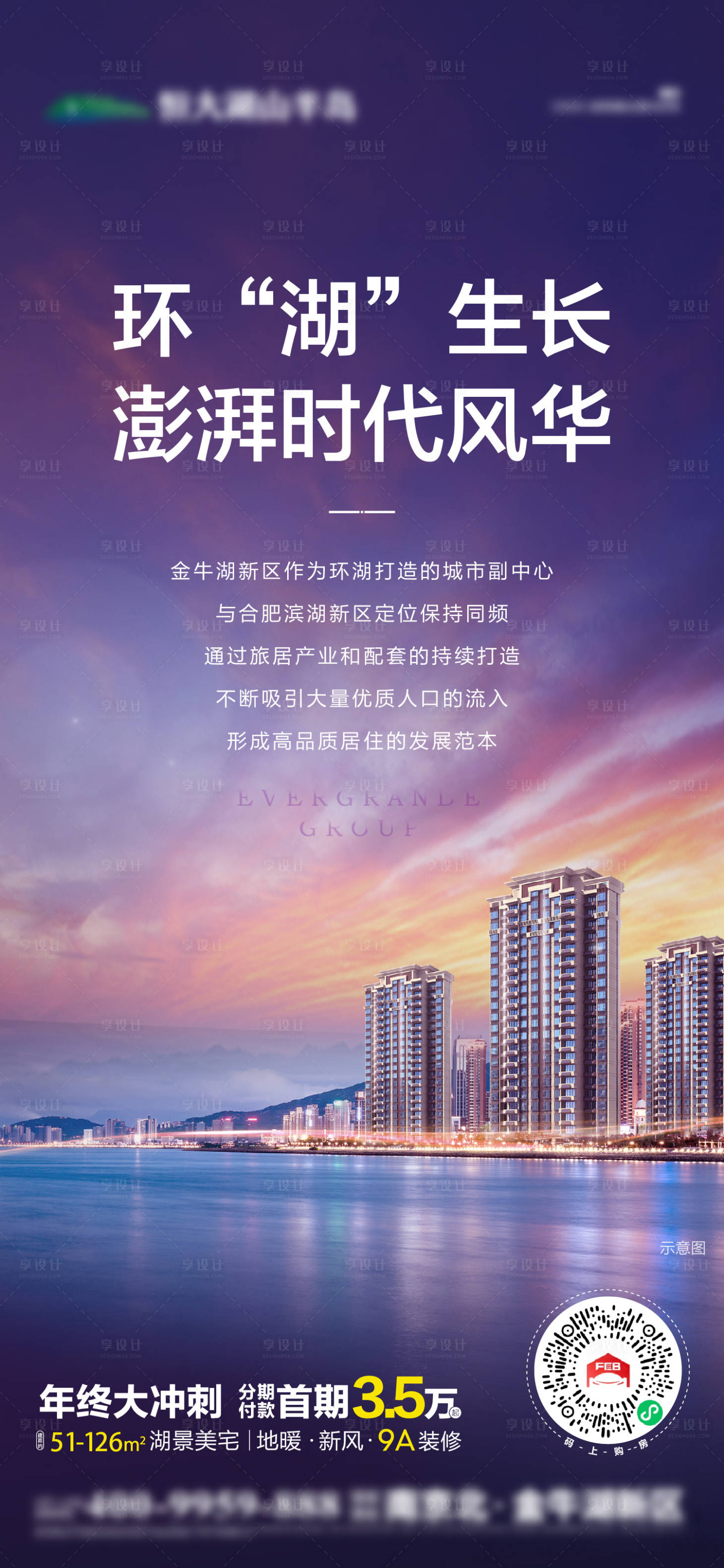 源文件下載【享設(shè)計】搜索編號：35800004009392080【地產(chǎn)環(huán)湖價值點單圖】