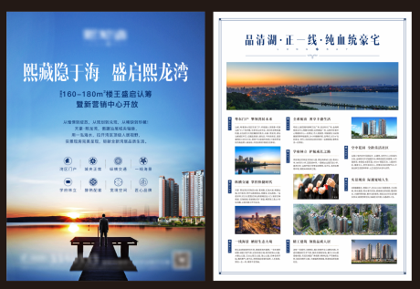 源文件下载【蓝色地产A4宣传单】编号：28460003824501207