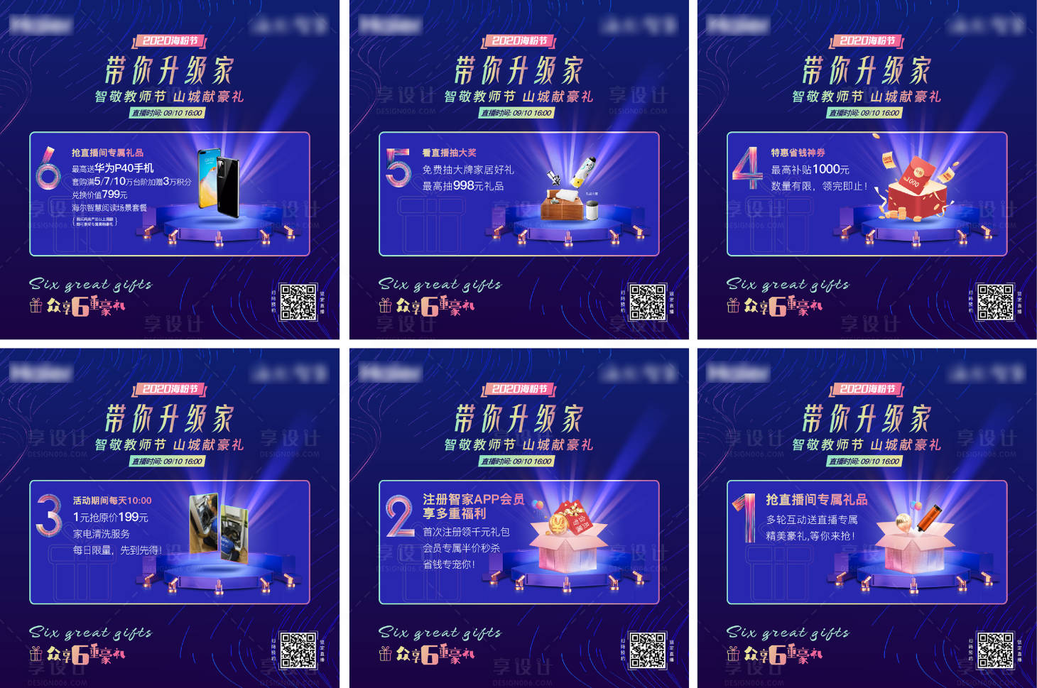 源文件下载【家电活动朋友圈六宫格】编号：82180004010135208