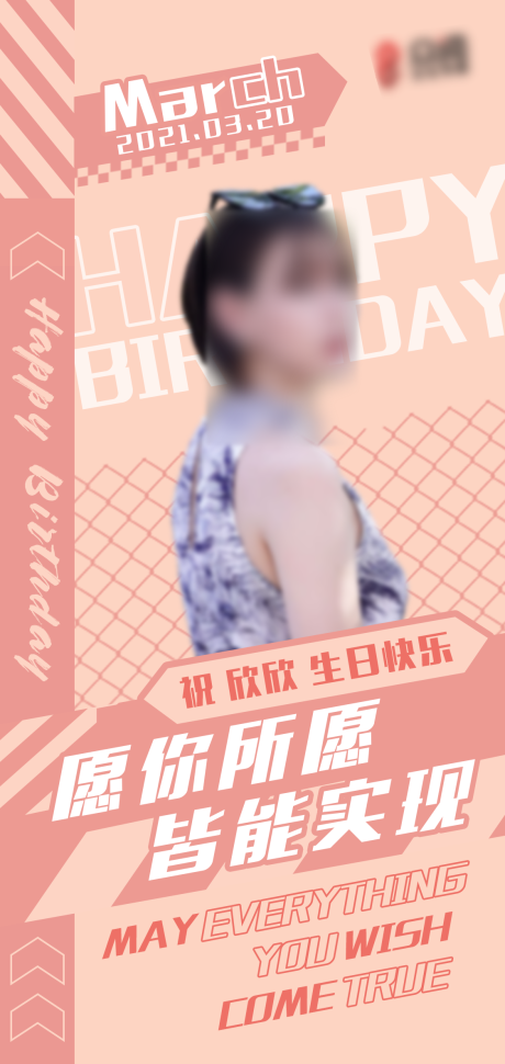 源文件下載【享設計】搜索編號：91190003670998648【生日海報】