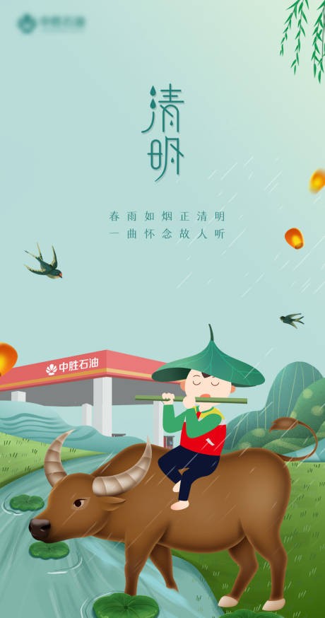 源文件下載【享設計】搜索編號：26610004049674501【清明海報】