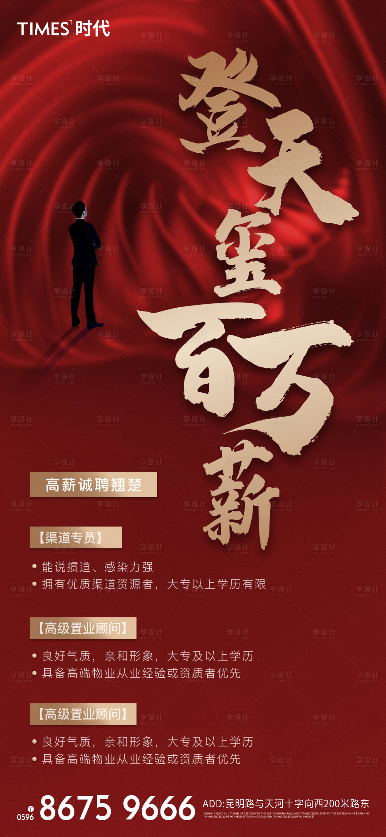 源文件下載【享設計】搜索編號：75100003727628496【招聘海報 】