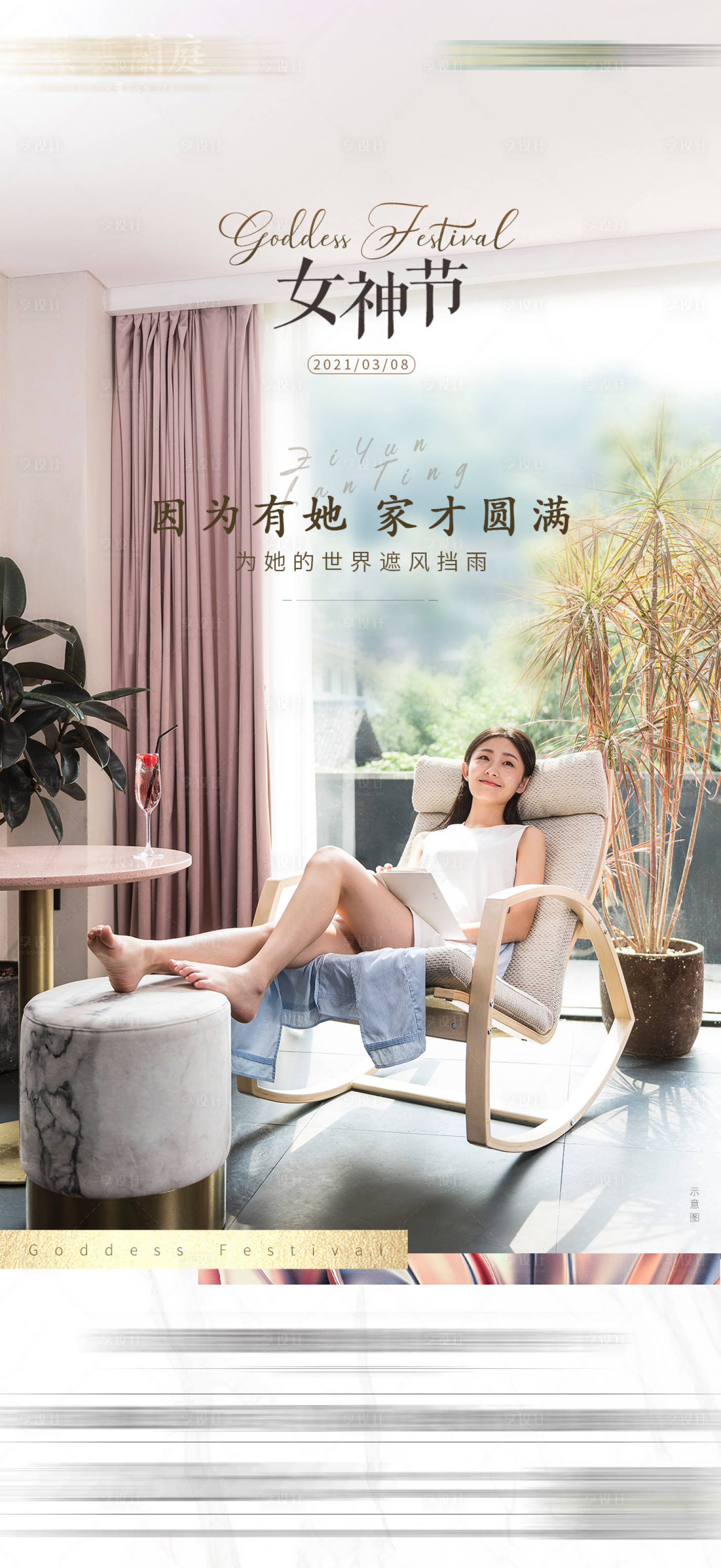 源文件下載【享設計】搜索編號：69480003726536889【女神節地產海報】