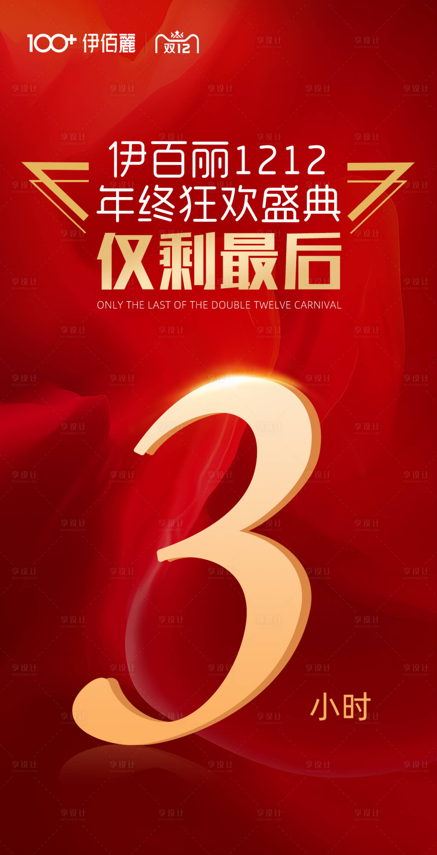 源文件下載【享設計】搜索編號：40480003841244351【倒計時紅金數字海報】