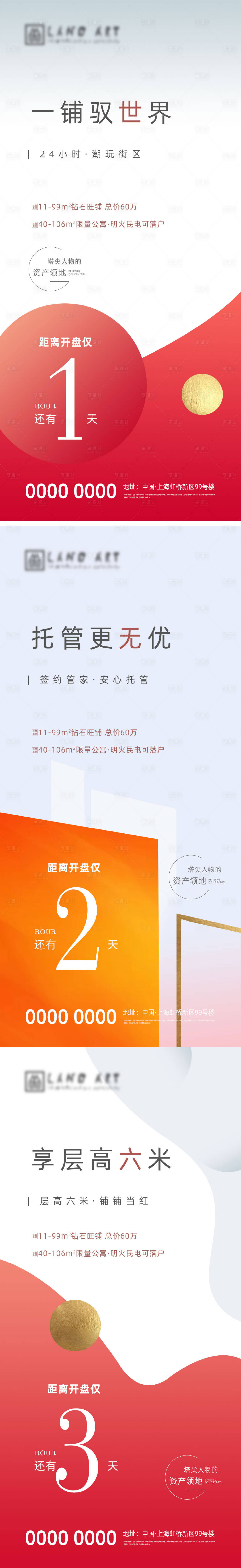 源文件下载【倒计时系列海报】编号：59520004087418334