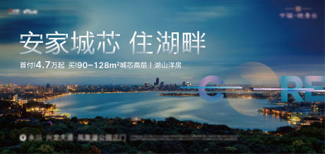 源文件下载【湖岸洋房主形象海报展板】编号：30750003901809438