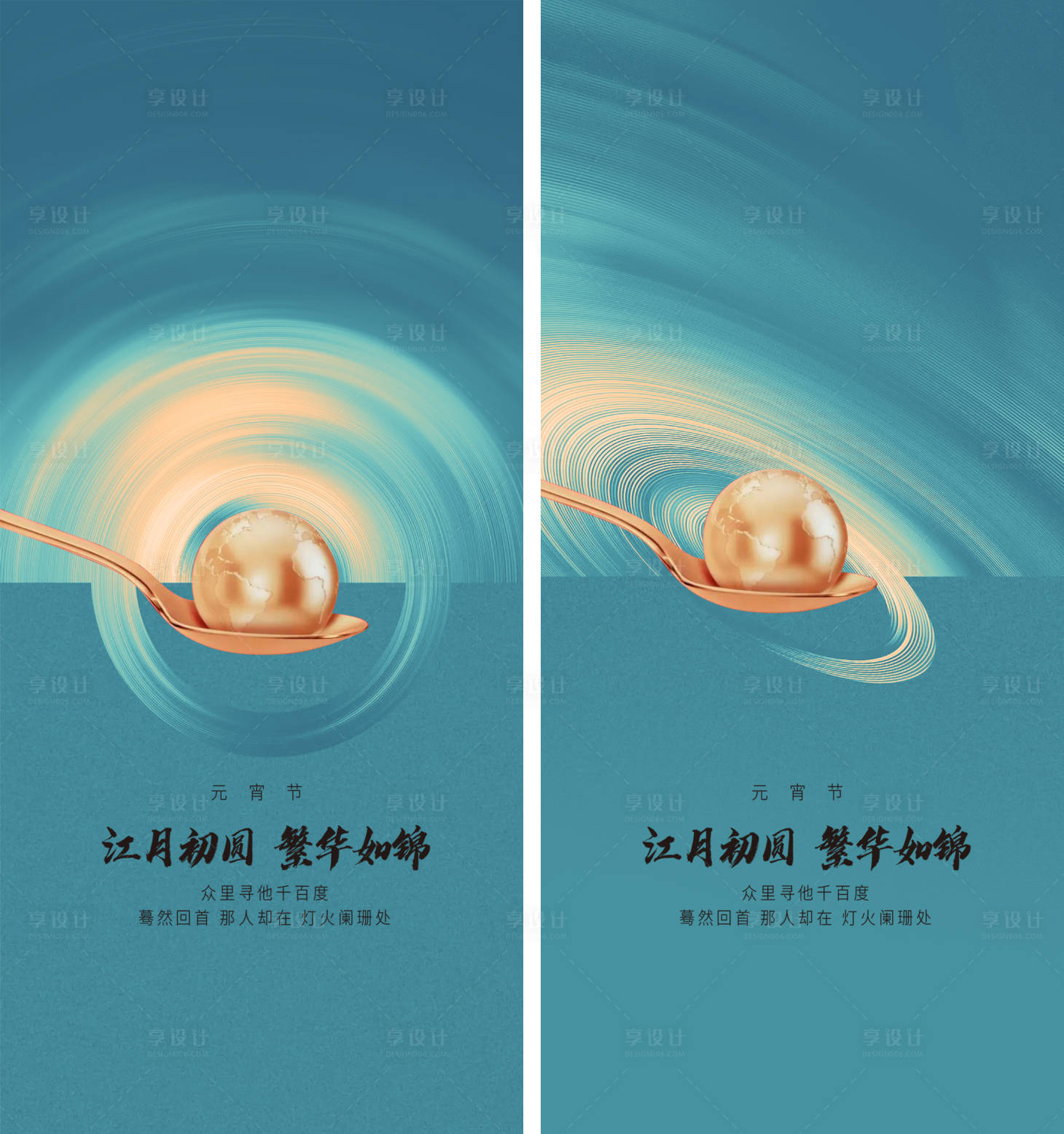 源文件下載【享設計】搜索編號：13130004012672467【2022元宵節創意海報】