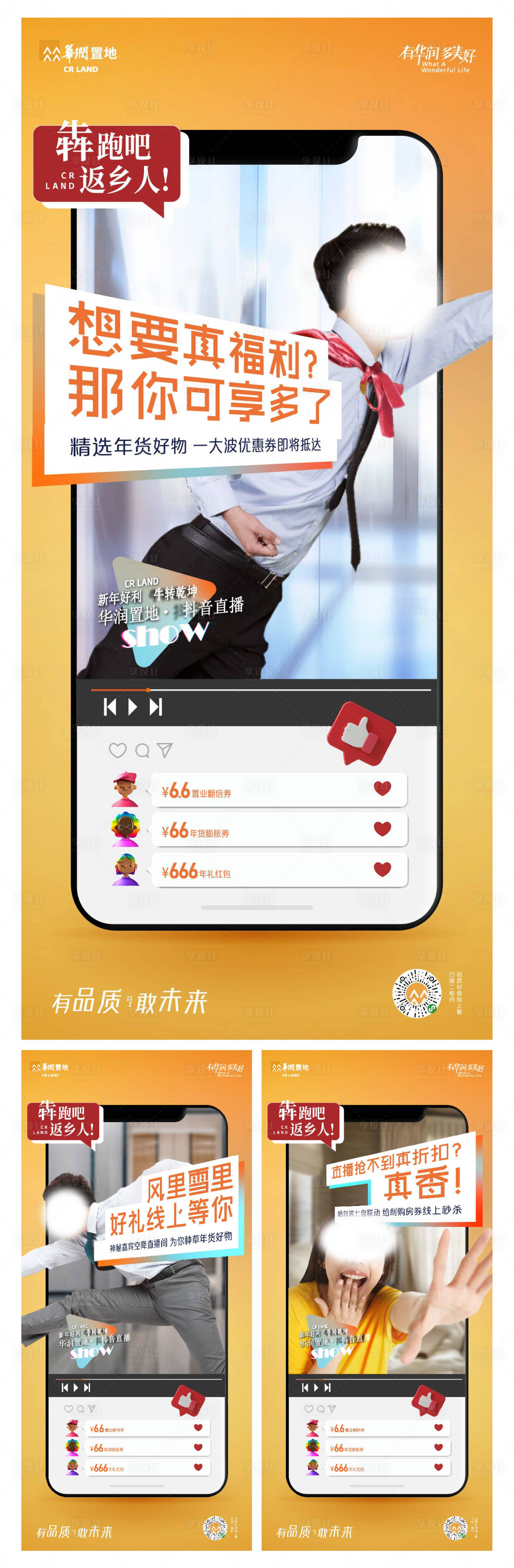 源文件下載【享設計】搜索編號：58660003707308973【返鄉置業直播海報】