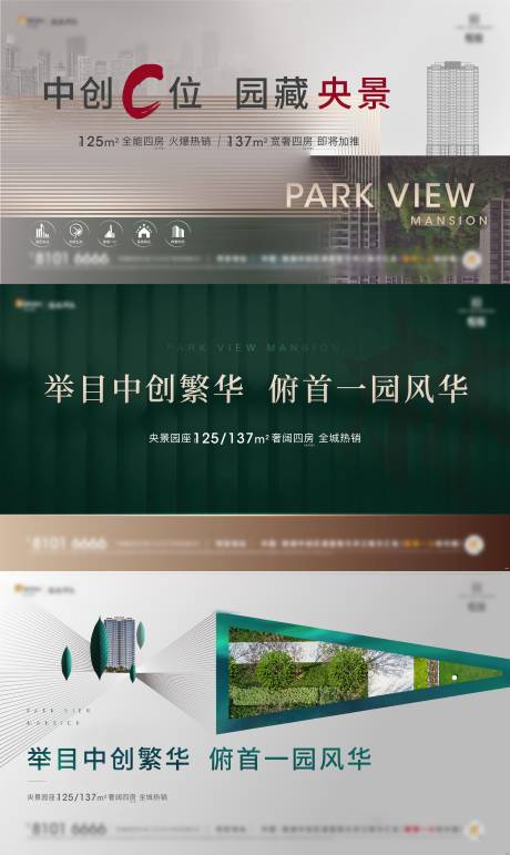源文件下载【房地产园林阶段主画面】编号：93160004075314367