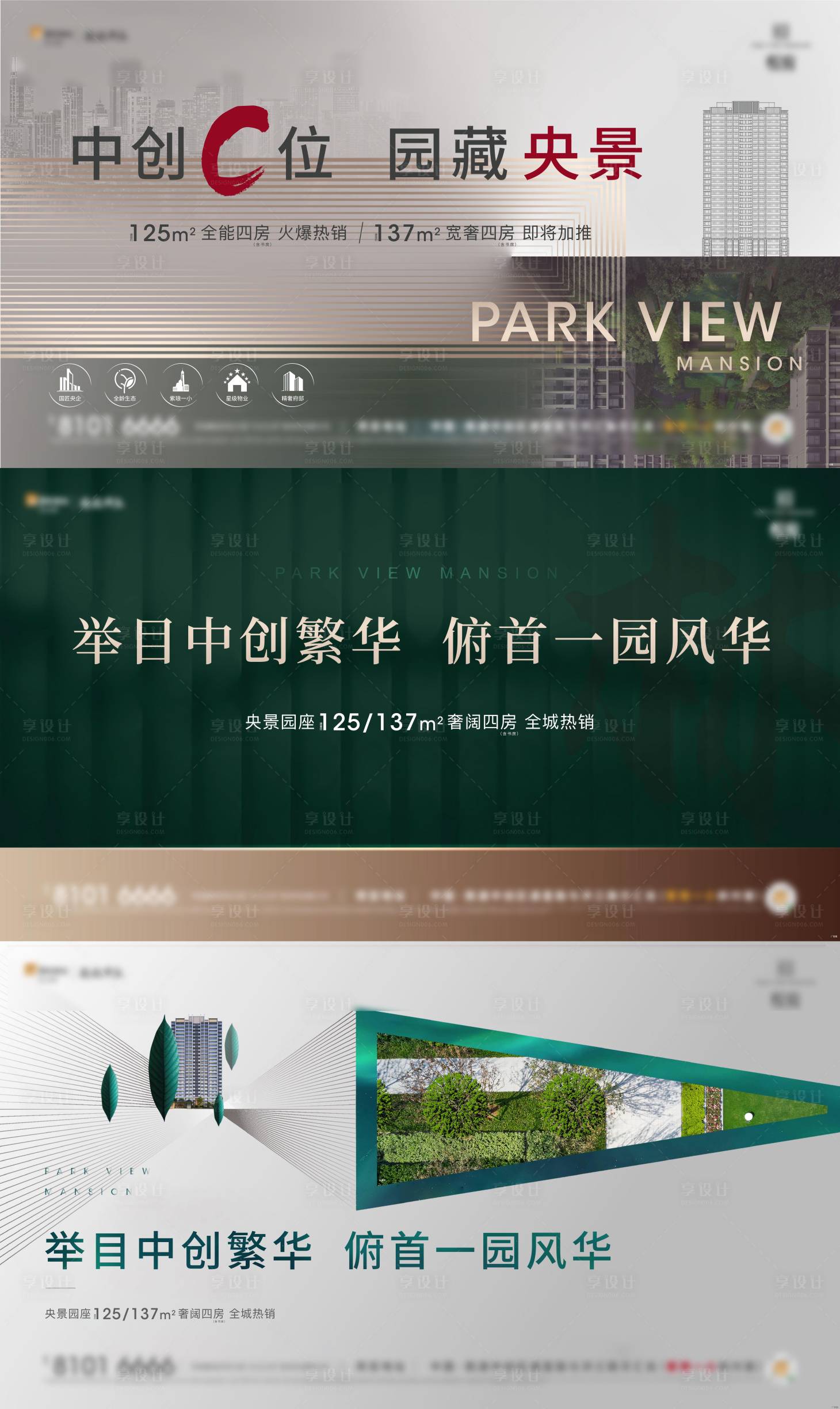 源文件下载【房地产园林阶段主画面】编号：93160004075314367