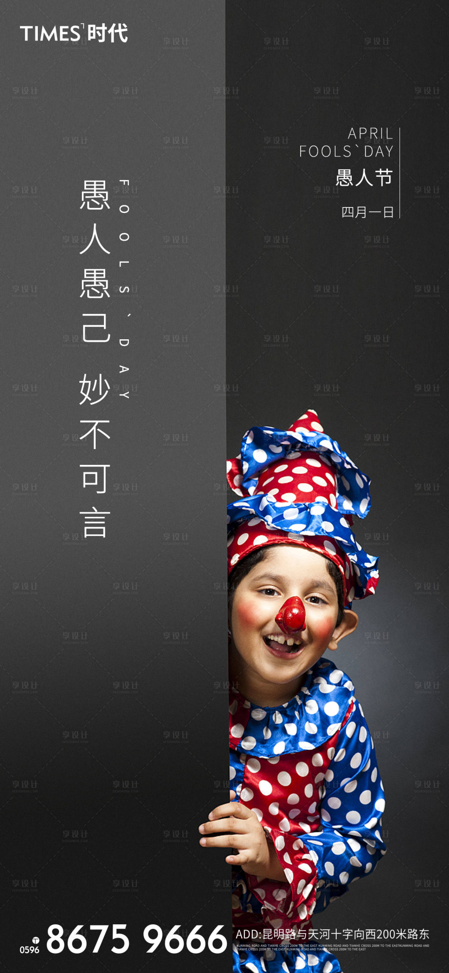 源文件下載【地產愚人節海報 】編號：62900003760291888