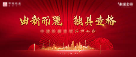 源文件下载【房地产开盘主背景】编号：17280003978511507