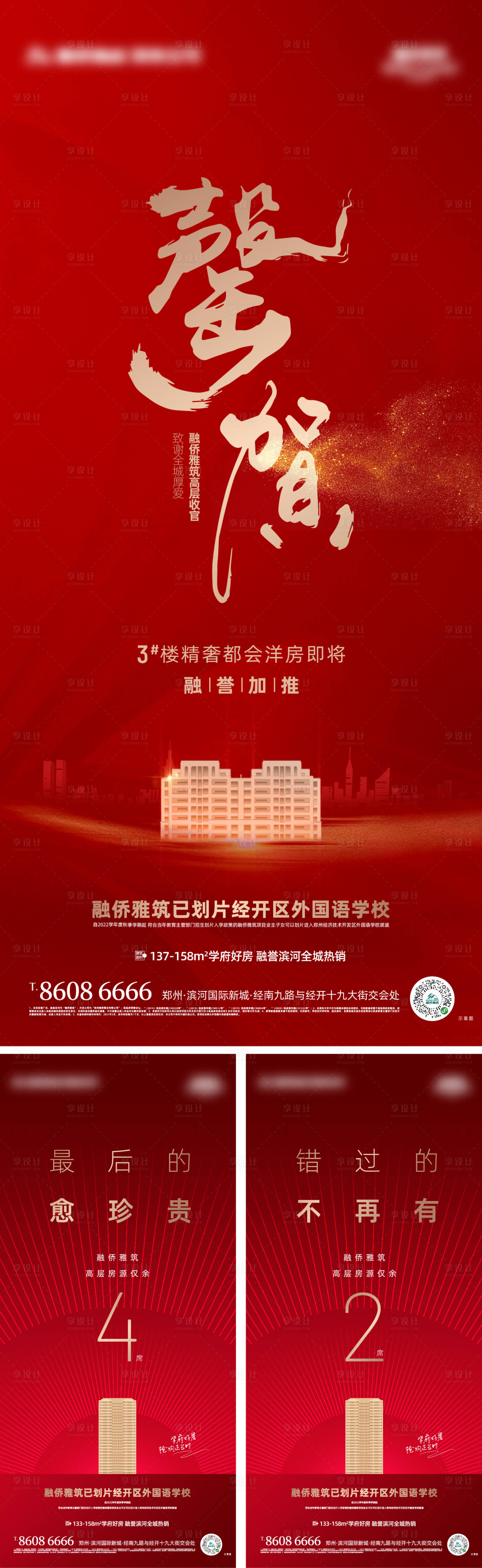 源文件下载【享设计】搜索编号：36170004005908341【清盘海报】