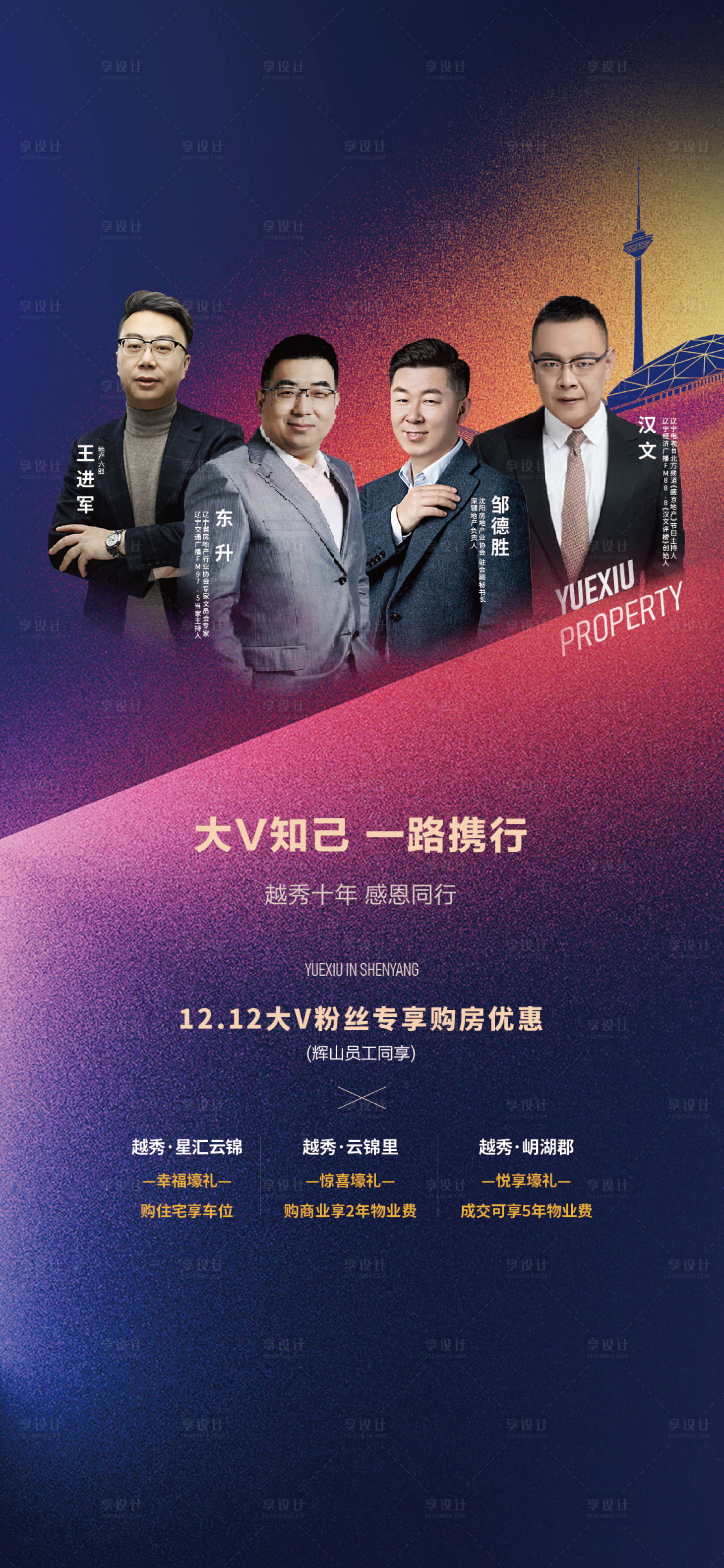 源文件下载【享设计】搜索编号：58560003955499663【直播海报】