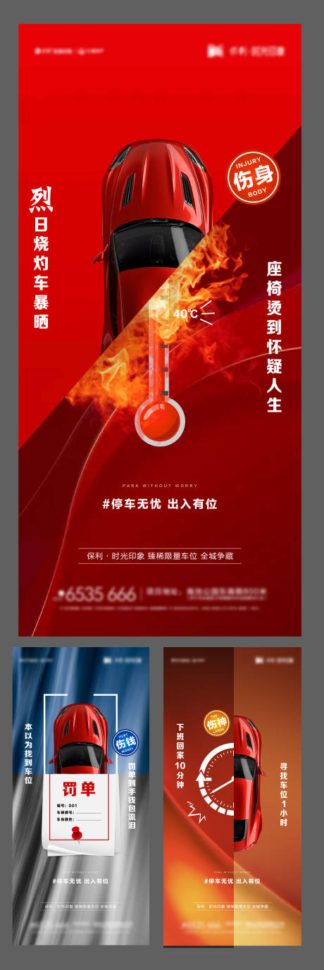 源文件下載【停車(chē)痛點(diǎn)系列刷屏海報(bào)】編號(hào)：69770003928884309
